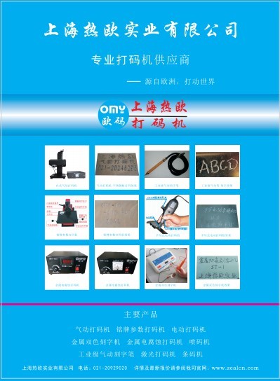 上海热欧工业打码机彩色电子样本