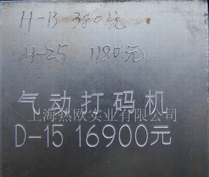 气动打码机、气动刻字笔及电动刻字笔三者刻字效果的区别